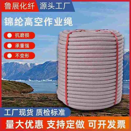 锦纶安全绳高空作业绳尼龙绳逃生救援绳绳子保险绳登山捆绑绳耐磨