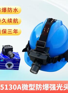 北山龙海洋王IW5130强光防爆头灯IW5133安全帽头灯LED充电矿灯iw5