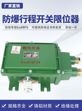 电动葫芦双梁防爆重锤限位器BLX501-10隔爆型防爆行程开关限位器