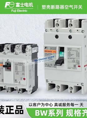 富士2P塑壳断路器BW32AAG 3P空气开关BW100EAG EW63EAG EW250EAGC