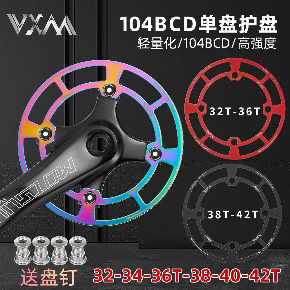 护盘104BCD圆盘山地自行车铝合金正负齿齿轮保护罩牙盘链罩单盘