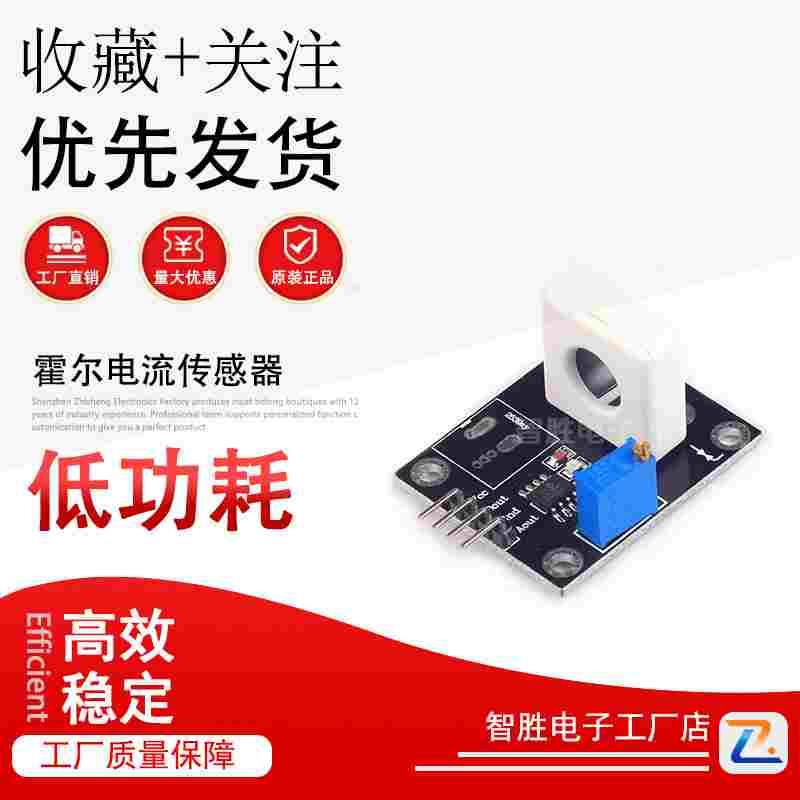 A25 WCS1800霍尔电流传感器 检测35A短路/过流保护模块
