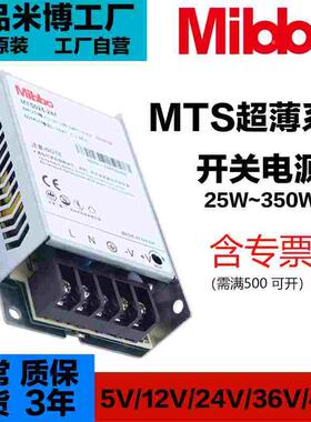 Mibbo米博24V开关电源25w50w75w100w150w200w350w超薄模块MTS