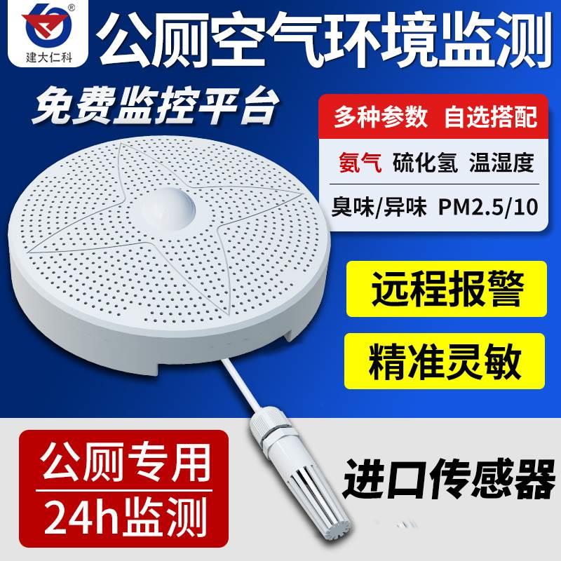 公厕空气监测485氨气硫化氢浓度PM2.5臭味传感器养殖检测仪wifi