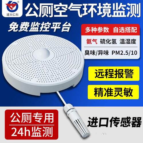 公厕空气监测485氨气硫化氢浓度PM2.5臭味传感器养殖检测仪wifi