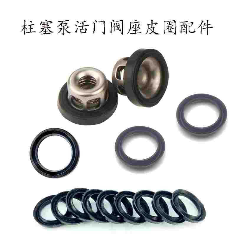 农用三缸柱塞泵26/40/60阀座陶瓷免黄油皮碗皮圈V型圈水封槽活门