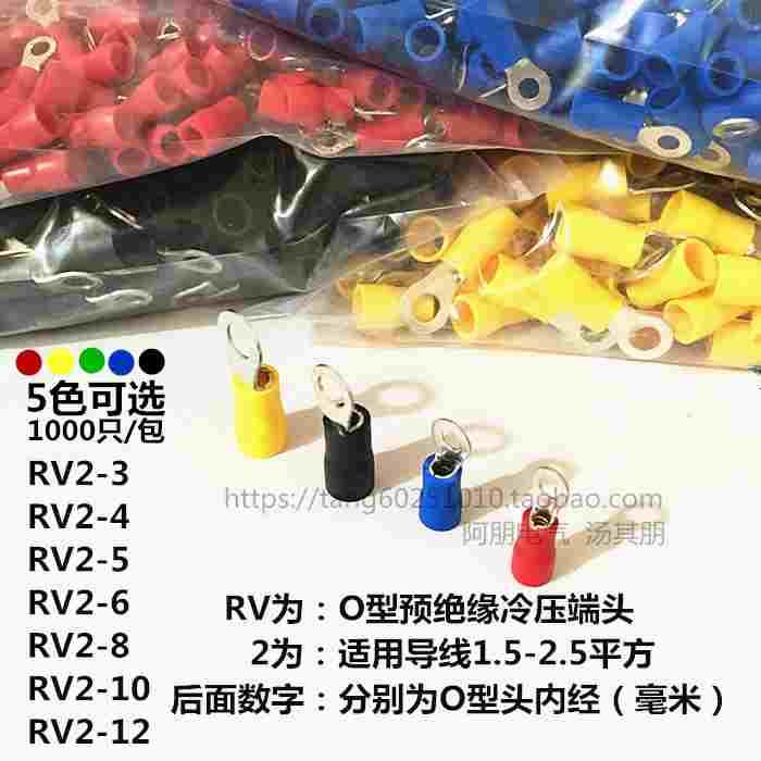 RV连接器 圆形O型预绝缘冷压端子端头RV2-10 RV2.5-10
