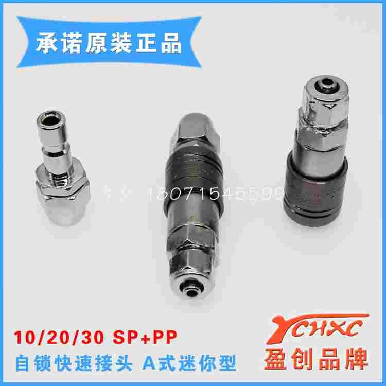 YCHXC盈创YA式10 20 30SP+PP模磨具6x4迷你小型自锁快速接头微型