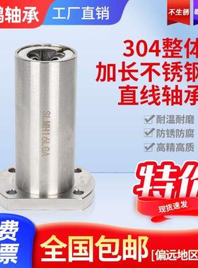304整体不锈钢加长直线轴承耐高温SLM6LGA SLMK6L SLMF6L SLMH6L