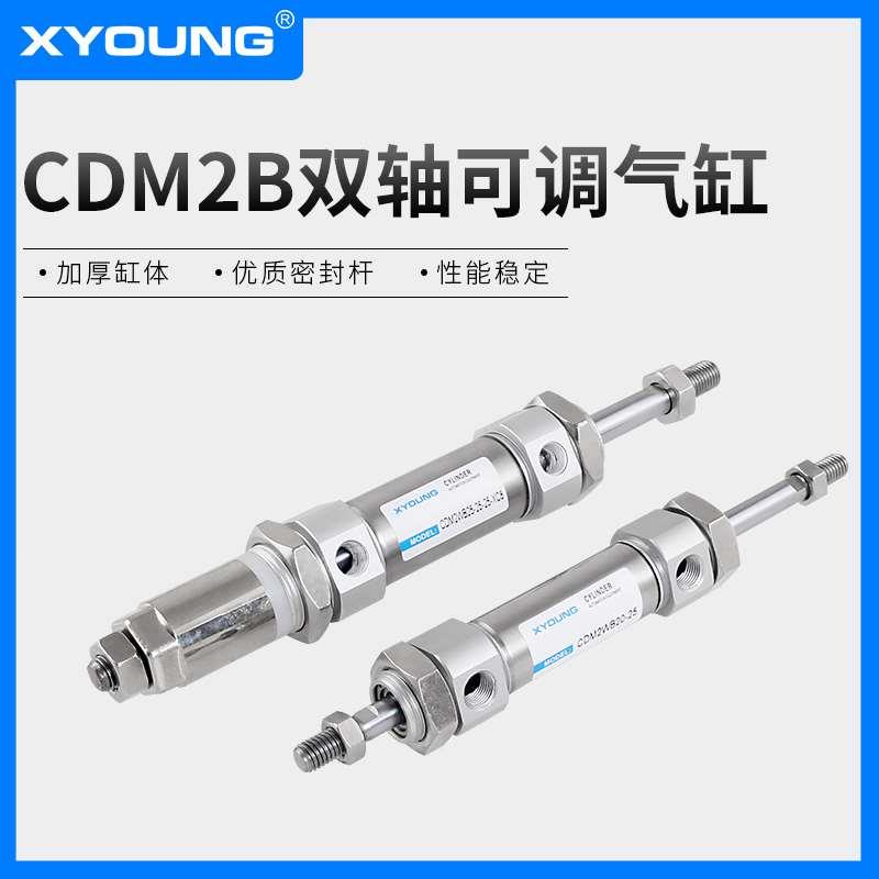 气动行程可调迷你气缸CDM2B25-75-50-XC8双出迷你气缸CDM2WB25-50