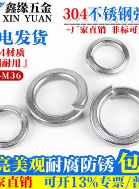 304不锈钢弹垫片 弹簧垫圈M2M3M4M5M8M14M16M18M20M30M36M42-M52