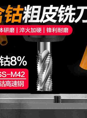 高钴粗皮铣刀4F不锈钢粗皮铣刀波刃铣刀含钴粗皮刀玉米铣刀HSSCO8