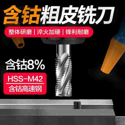 高钴粗皮铣刀4F不锈钢粗皮铣刀波刃铣刀含钴粗皮刀玉米铣刀HSSCO8