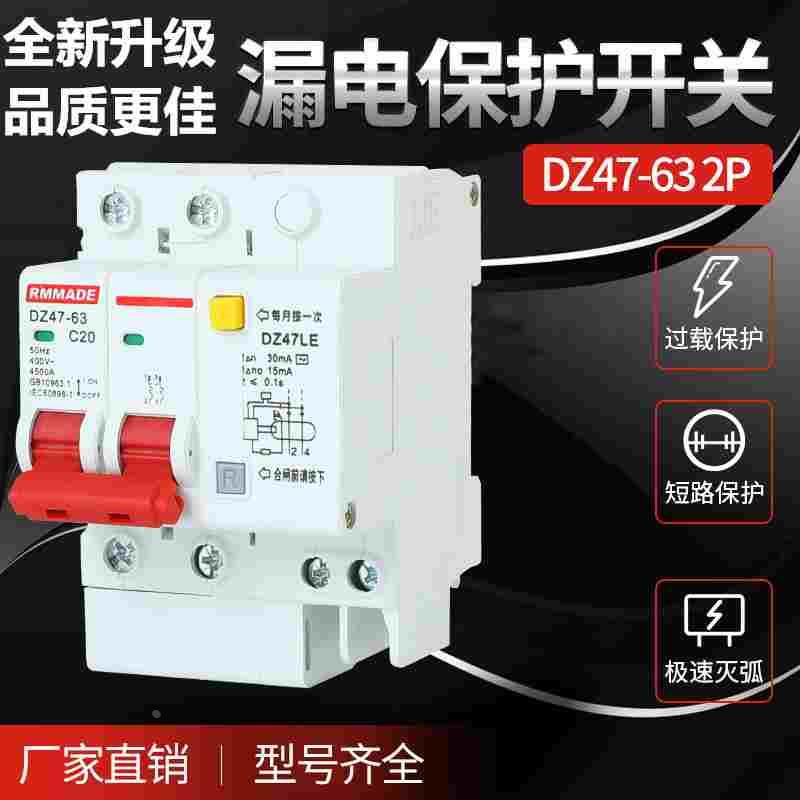 DZ47LE-63空气开关空调C45漏电保护家用空开漏保断路器32/40/63A