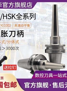 台湾梅华BT40BT30BT50MST热缩刀柄HSK63AF热胀烧结ST16刀杆SF