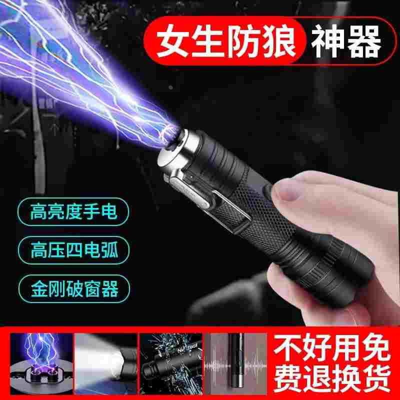 女生合法防身武器棍棒电弧自卫防坏人自保安全防狼神器女士随身