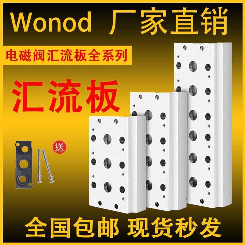 电磁阀底座4V210连接板汇流板100M200M-2F3F4F5F6F7F8F10F阀板