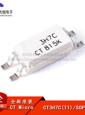 原装正品 CT3H7C(T1) SOP-4 光电晶体管输出光电耦合器 兼容EL3H7