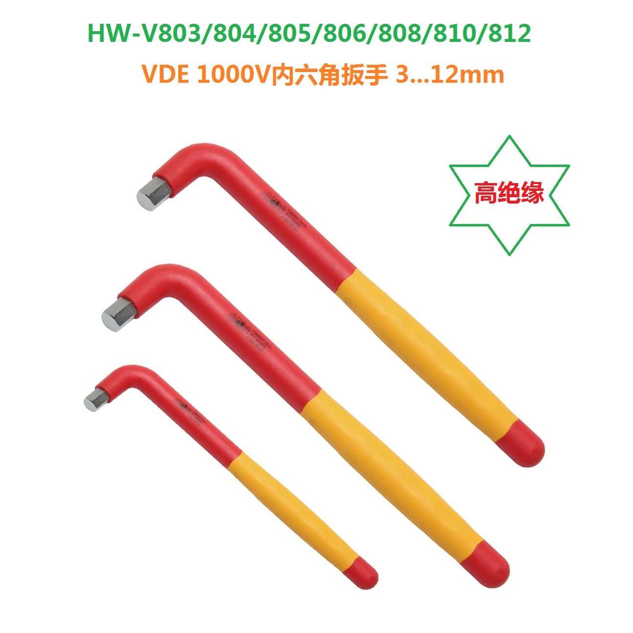 宝工  HW-V803/804/805/806/808/810/812 1000V 内六角扳手