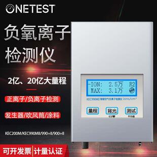 空气负氧离子检测仪990MII等离子吹风机正负离子浓度测试仪万仪