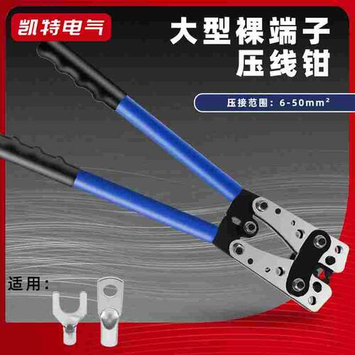 HX50D压线钳SC/JG/OT铜线鼻裸端子压线钳6-50平方开口鼻铜鼻钳子