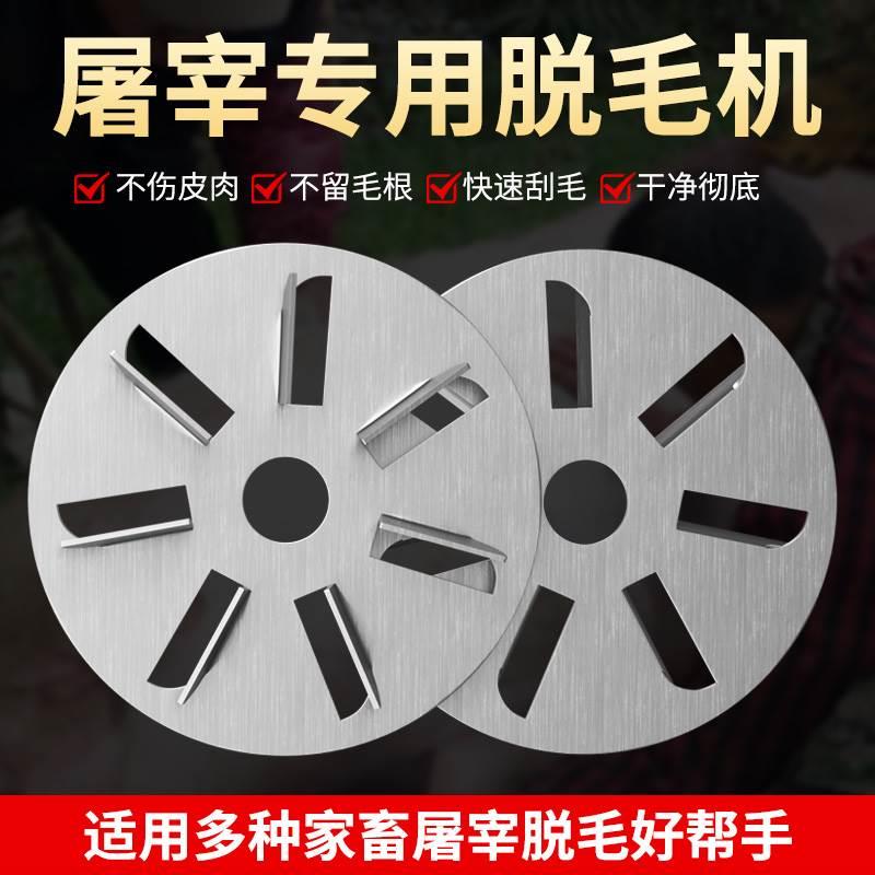 角磨机刮猪毛神器电动不锈钢脱毛刀盘刨子杀猪牛羊专用刀具屠宰脱