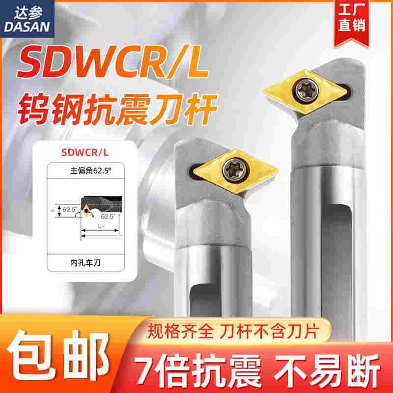 钨钢抗震刀杆防震数控内孔刀杆SDWCR07合金小镗孔菱形车刀片11