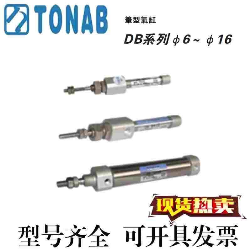 速易可TONAB笔形气缸DB/DBB6/10/16X5X10X15X20X25X30X35X40X45LB
