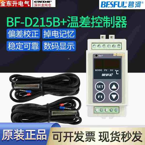 碧河BF-D215B+导轨型温差仪太阳能热水循环温差控制器 回水控制器