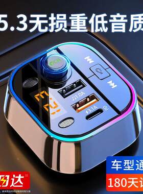 车载蓝牙接收器无损音质mp3音乐播放器汽车转换带超级快充点烟器