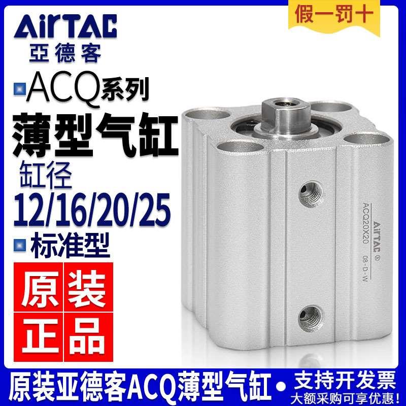 原装亚德客薄型气缸ACQ12/16/20/25X5X10X15X20X25X30X35X50内牙