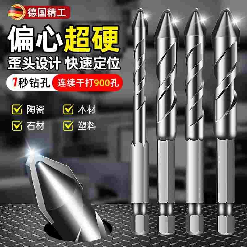 德国偏心歪头钻头超硬瓷砖钻孔专用水泥墙混凝土玻璃打孔瓷砖加长
