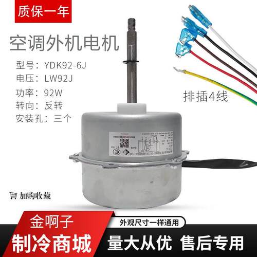 空调柜机室外风机YDK92-6J LW92J 220-240V 92W反转风扇电机