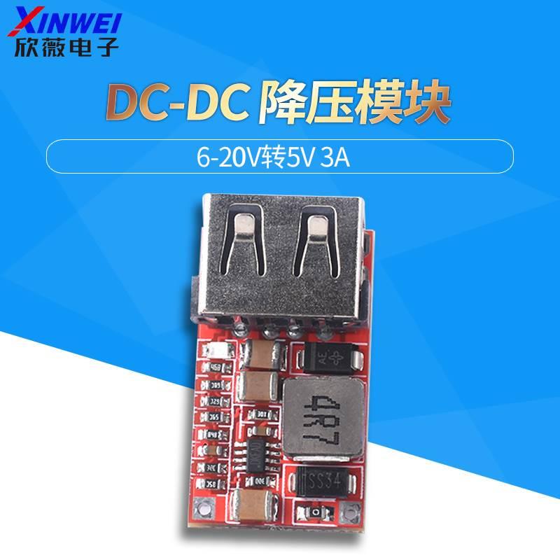 DC-DC降压稳压电源模块6-20V转5伏3A安车载 USB手机充电器直流
