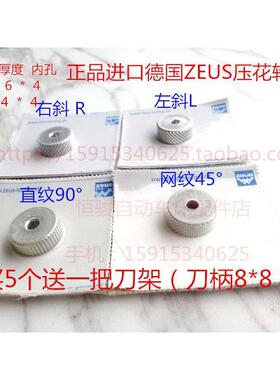 德国西德压花轮滚花轮 Zeus滚花轮压花轮直纹斜纹网纹 45度 90度