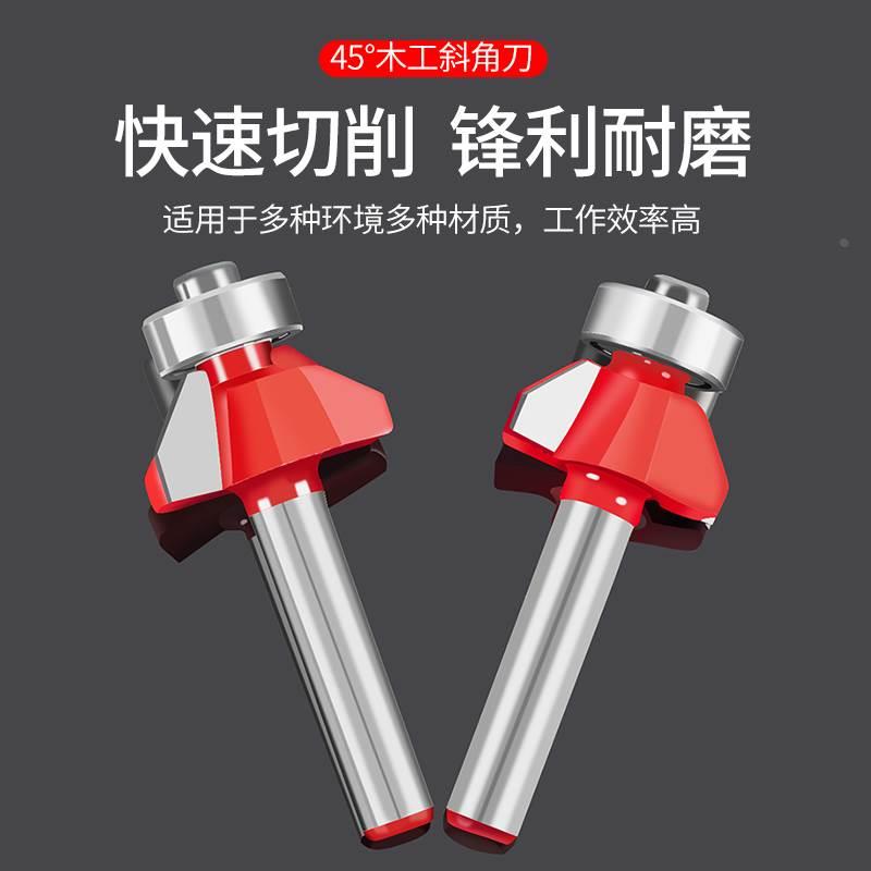 45°度斜角刀木工刀具电木铣修边机铣刀木工倒斜边倒角刀直角花样