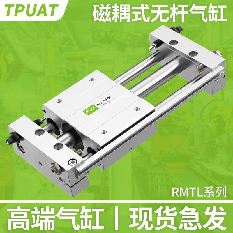 RMTL磁偶式无杆气缸CY1L10 16 20 25 32 40-100 150 200 300TPUAT - 封面