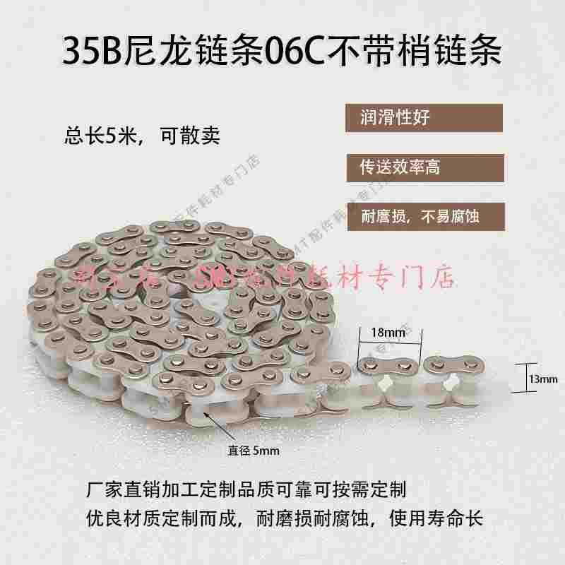 35B不锈钢SS尼龙塑料塑胶 插件线06C流水线 3分链条POM链接扣胶珠