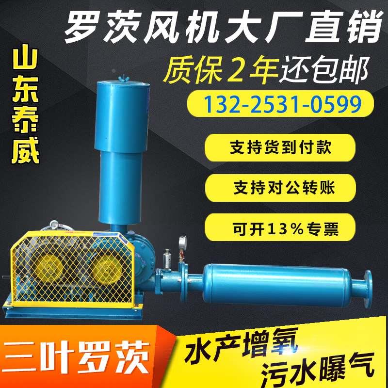 三叶罗茨风机增氧机鱼塘曝气高压大功率污水处理真空泵水产养殖