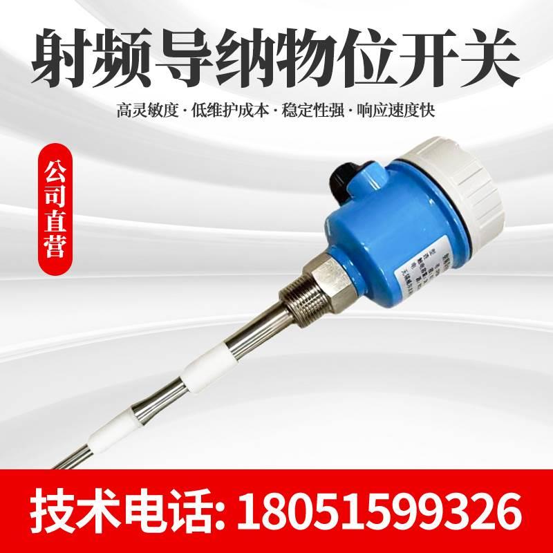 射频导纳料位开关电容式料位计液位计电容物位计高温防腐不锈钢