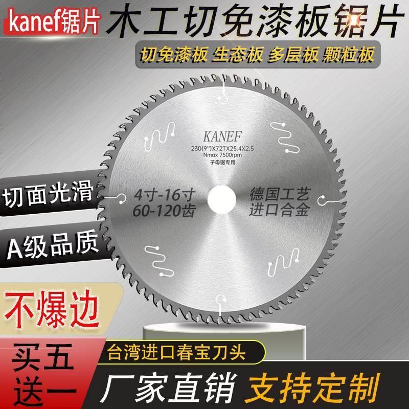 木工进口切免漆板锯片不爆边梯平齿切割生态板实木板8/9寸圆锯片