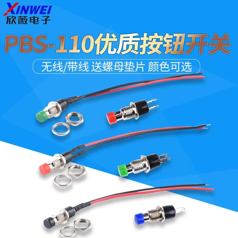 PBS-110优质按钮开关带线按钮颈部为金属开孔7MM 按通自复位型