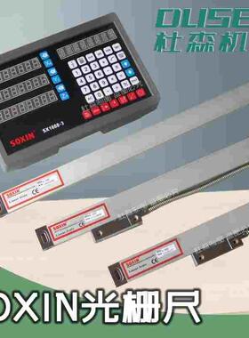 索信光栅尺SOXIN铣床数显电子尺STA5车床磨床线切割SOIN光栅尺450
