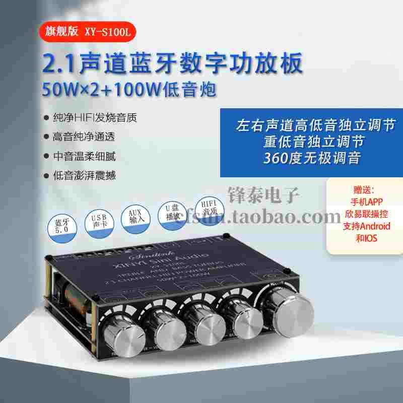 2.1声道蓝牙5.0数字功放板2*50W+100W超重低音炮音频放大功率模块