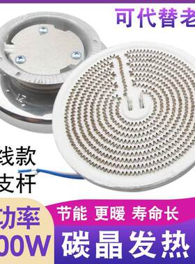小太阳取暖器发热盘碳晶发热盘烤火炉鸟笼通用横竖电热丝加热铝盘