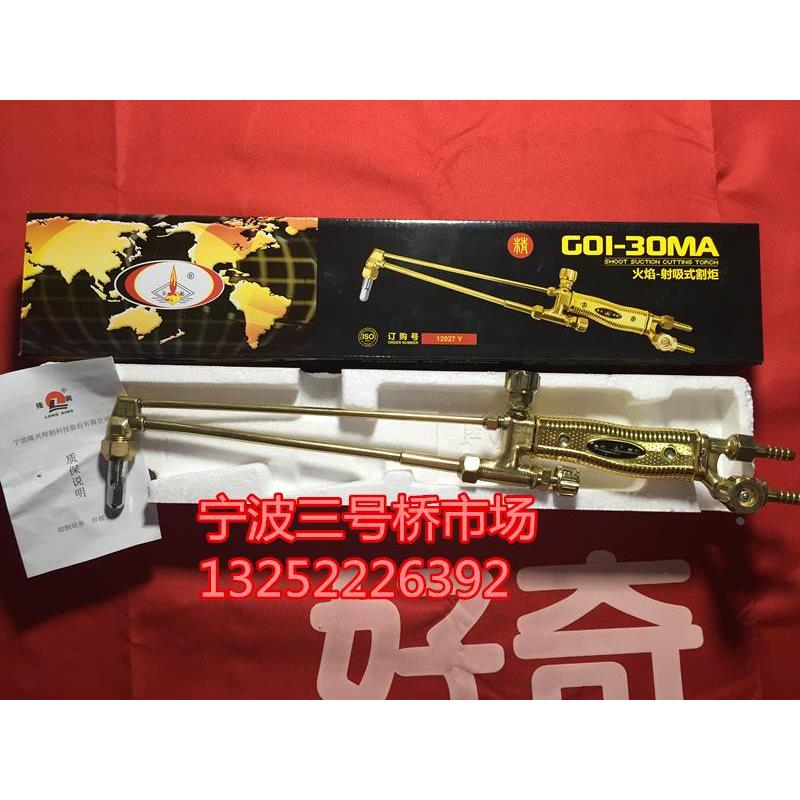 宁波隆兴G01-30MA 100MA 300型射吸式割炬 割枪 割刀 氧气割枪