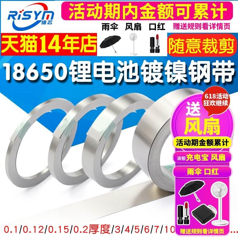 18650锂电池连接片镀镍钢带电池动力电池配件镍片 10米厚度0.1mm