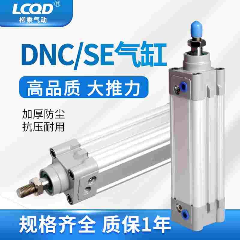 SE标准DNC气缸32DSBC2 DNCB40-50-63-80-100-125-150-200-PPV-A