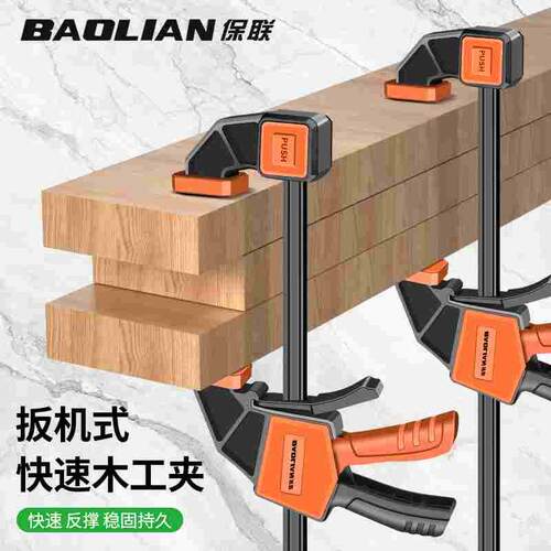 保联F型木工夹子固定器快速直角夹紧器强力a字夹具木板安装定位夹
