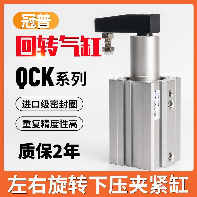 冠普回转夹紧气缸QCKL/QCKR12/16/20/25/32/40/50/63X10X20X30S